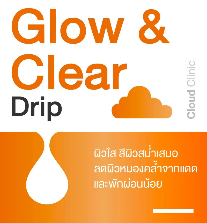 Glow & Clear IV Drip ขอนแก่น ผิวใส ลดหมองคล้ำ