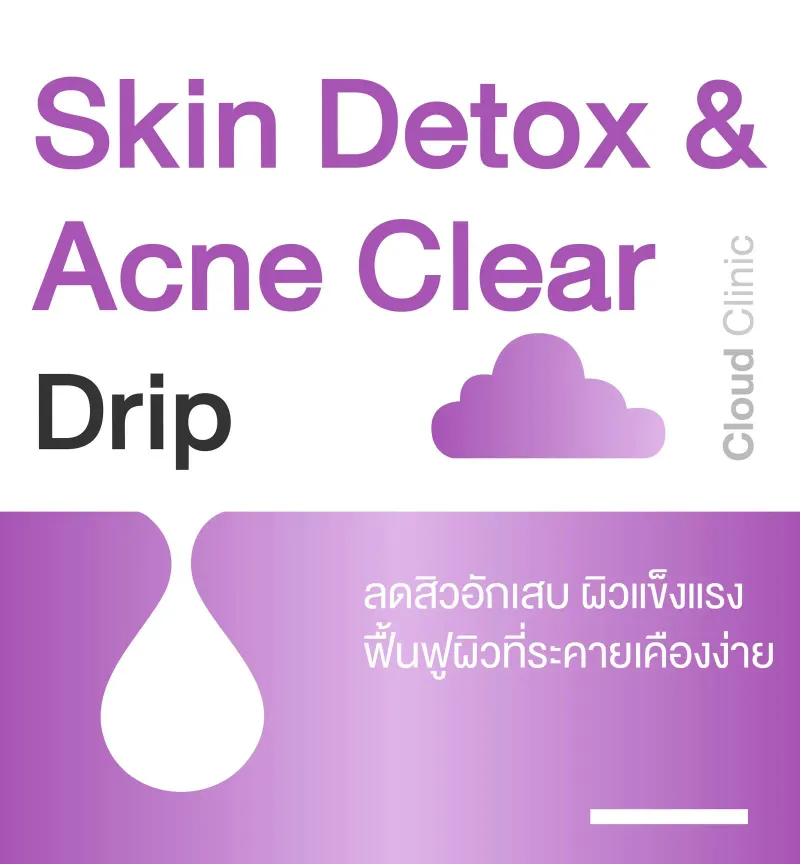 Skin Detox & Acne Clear IV Drip ขอนแก่น ลดสิวอักเสบ