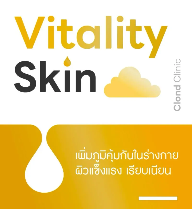 Vitality Skin IV Drip ขอนแก่น เพิ่มภูมิคุ้มกัน ผิวแข็งแรง